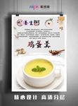 鸡蛋羹