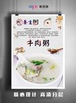 牛肉粥
