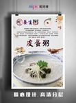 皮蛋粥