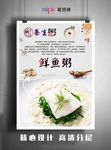 鱼粥