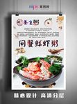 闸蟹鲜虾粥