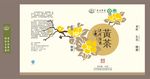 黄茶绿茶盒子
