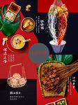 燃烤小吃海报