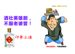 小酒印象人物