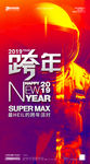 酒吧跨年海报