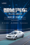 智能汽车