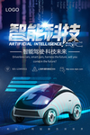 智能汽车