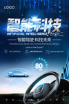 智能汽车