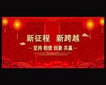 新年晚会