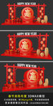 中国风美陈DP点新年春节门头