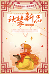 秋装