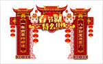 新春门头