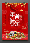 年夜饭