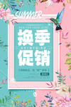 换季清仓