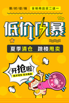 换季清仓