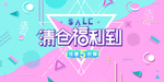 换季清仓