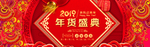 年货盛典