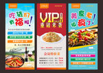 美食促销