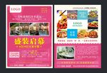 餐厅盛大开业宣传单