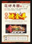 特色烤全羊