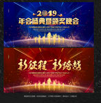 企业颁奖晚会