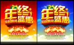 年终促销