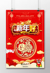 新年好猪年宣传海报
