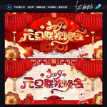 元旦联欢晚会