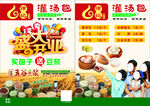 灌汤包开业传单五谷杂粮饮食小吃