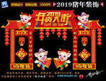 春节门头