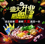火锅店开业