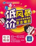 低价风暴