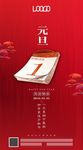 元旦2