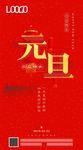 元旦