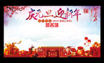 庆元旦迎新年签名墙