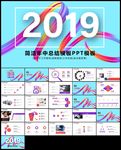 新起点新跨越年终总结ppt