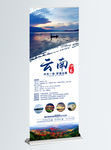 旅游展架