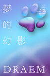紫色梦幻海报
