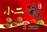 酱菜海报