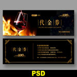 红酒代金券