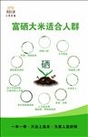 富硒大米适合人群补硒人群