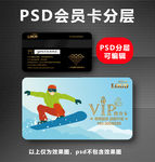 滑雪VIP卡