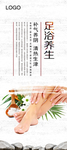 足浴海报