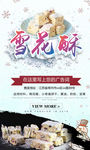雪花酥