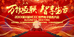 万物互联智享生活高端会议背景板