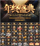 企业年会颁奖典礼PPT