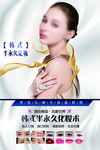 韩式半永久