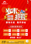 岁末 抢购 降价 跨年 迎新