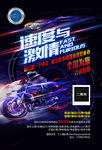 摩托车 摩托车海报 摩托车促销
