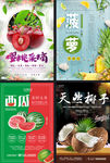 水果店促销海报